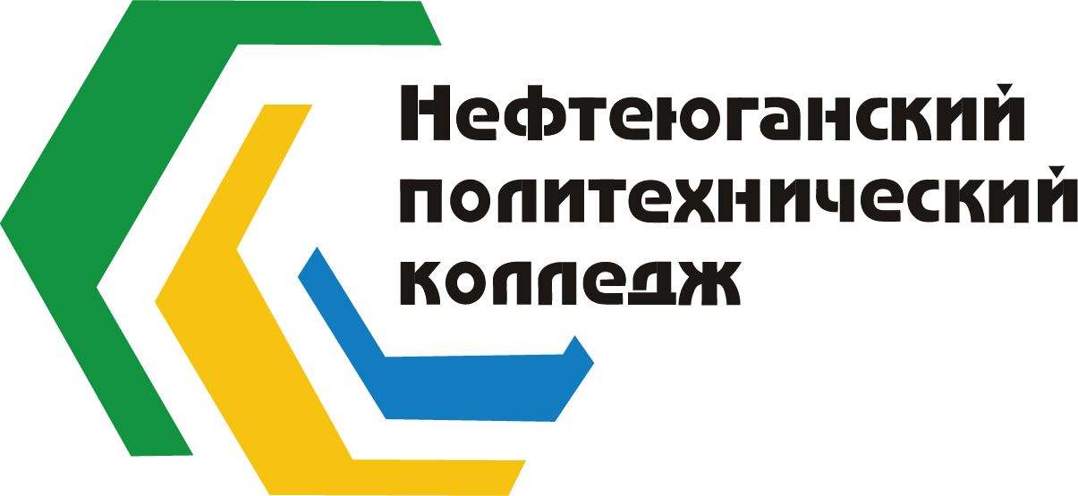АУПО Ханты-Мансийского автономного округа - Югры «Нефтеюганский политехнический колледж»